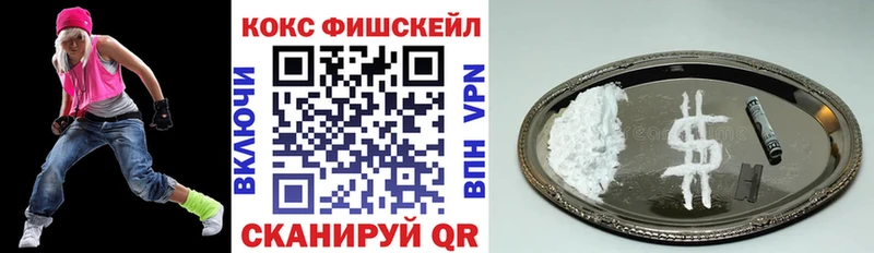 Кокаин FishScale  Купить  Красноярск 